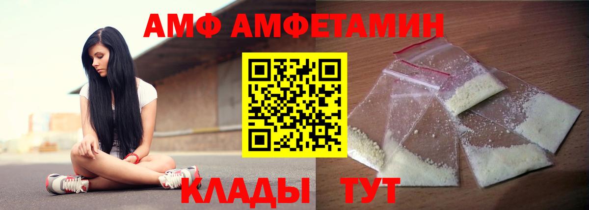 АМФ Розовый Ангарск