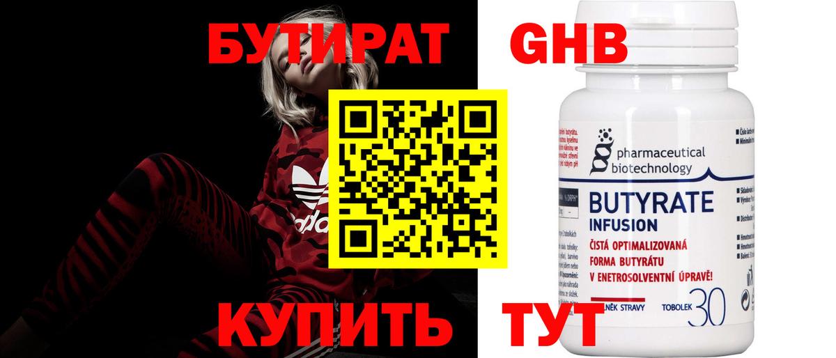 Бутират жидкий экстази  Вход с VPN  Бутират  Ангарск 