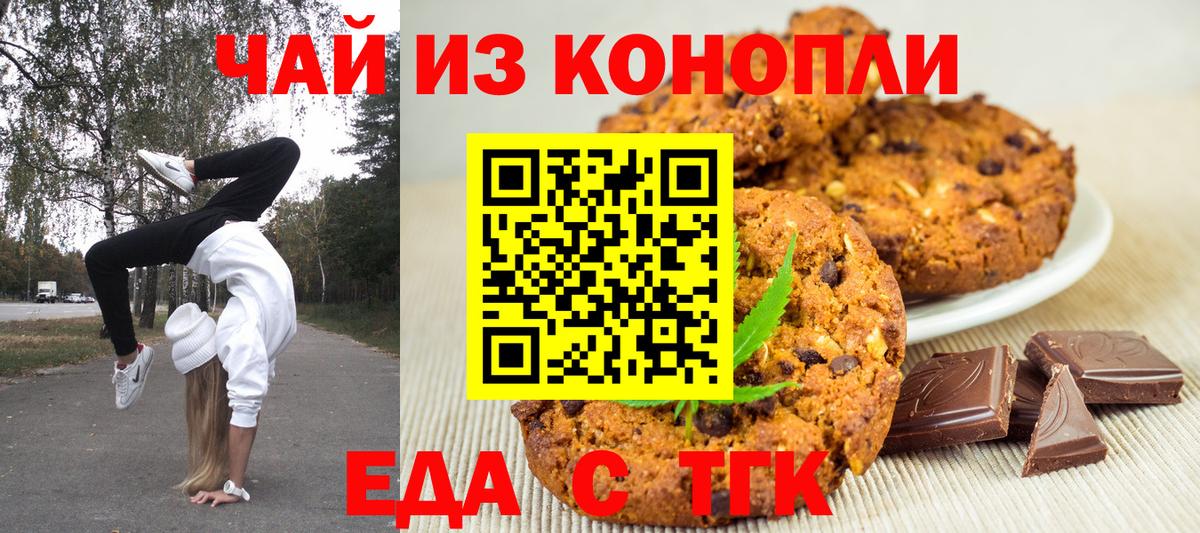 Печенье с ТГК марихуана  Вход с VPN  Ангарск 