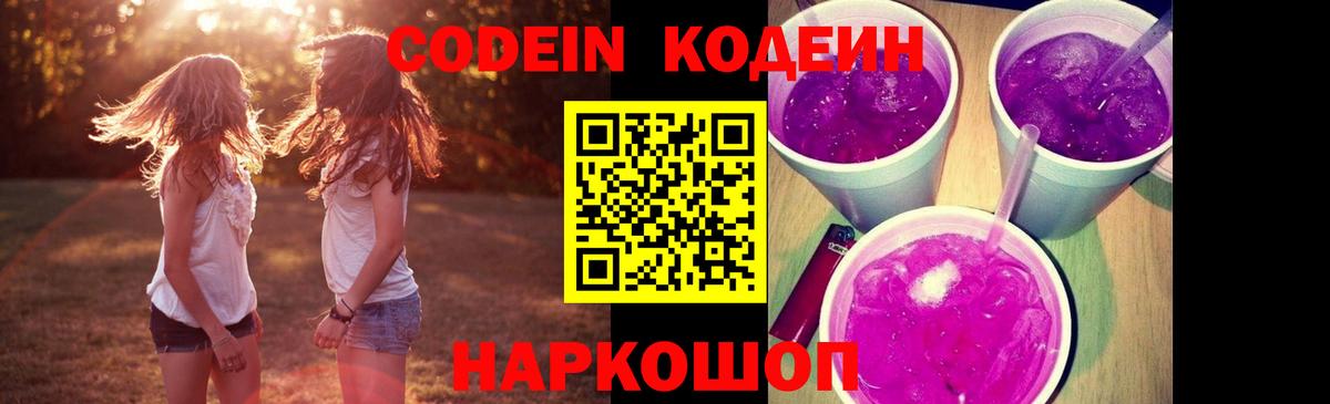 Codein Purple Drank  Кодеин Purple Drank  Ангарск  Вход с VPN 