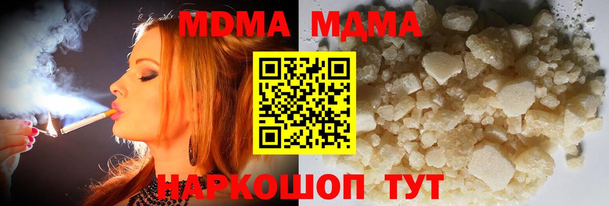 Ангарск  МДМА  Вход с VPN  МДМА молли 