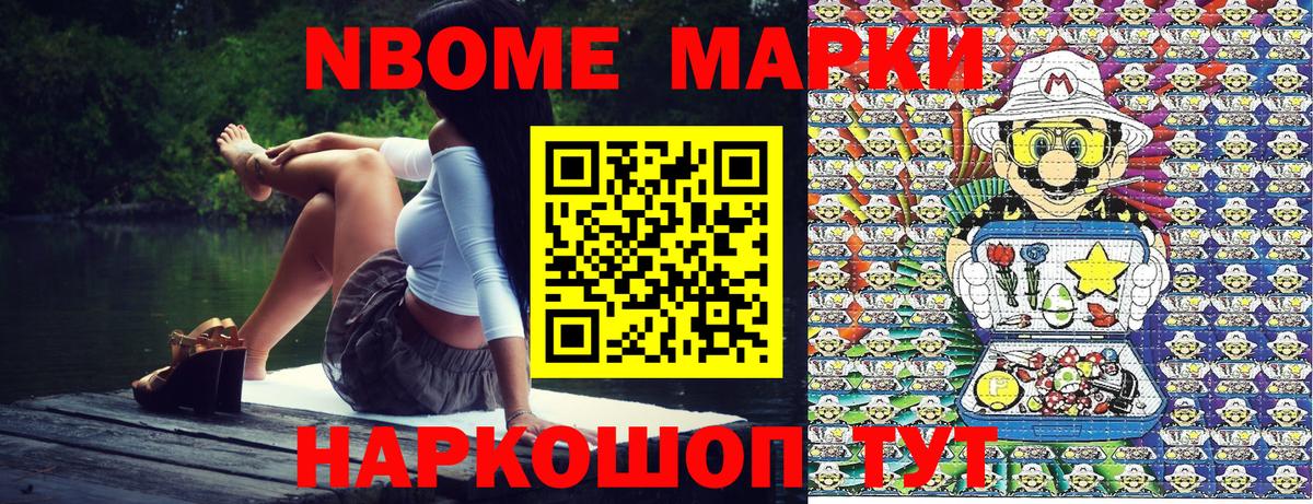Ангарск  Наркотические марки 1500мкг  Марки N-bome  Вход с VPN 