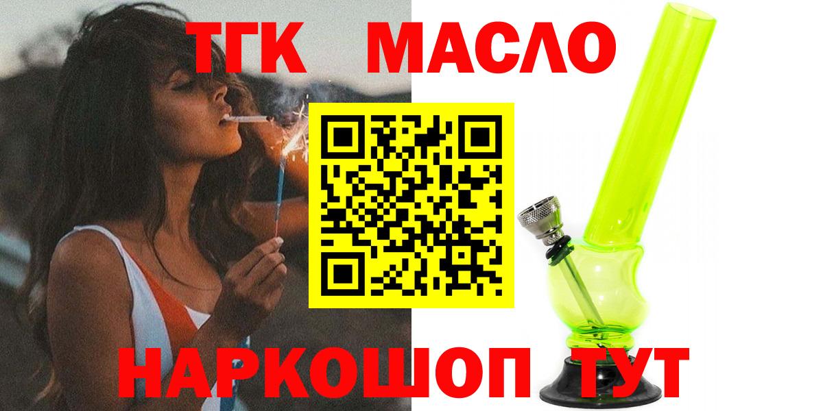 ТГК THC oil  купить наркотик  Ангарск  Вход с VPN  Дистиллят ТГК вейп 